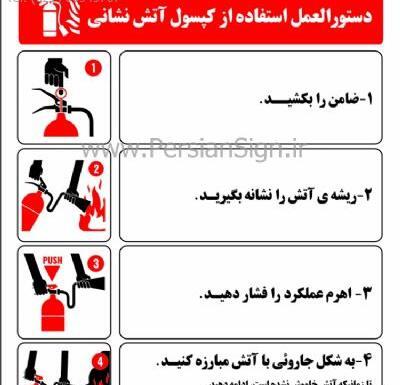 عکس کارتونی کپسول آتش نشانی
