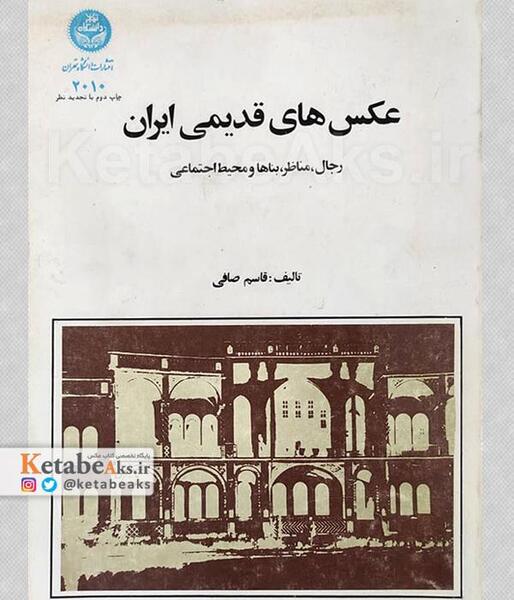 عکس مناظر تاریخی ایران