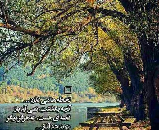 عکس نوشته منظره برای پروفایل