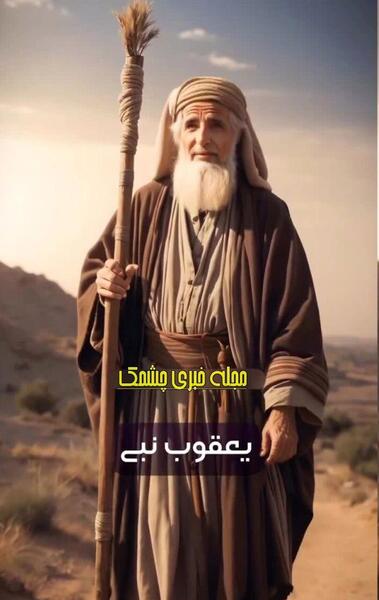 موزه عکس واقعی زلیخا و یوسف پیامبر