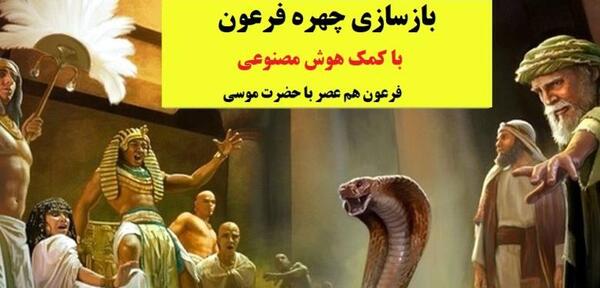 عکس یوسف پیامبر واقعی هوش مصنوعی