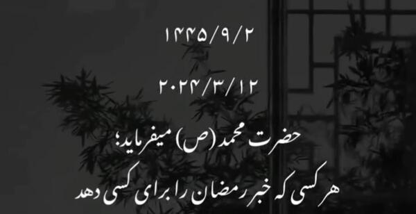 عکس ماه مبارک رمضان ۱۴۰۳