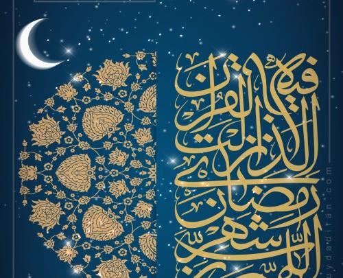 عکس ماه مبارک رمضان 1402