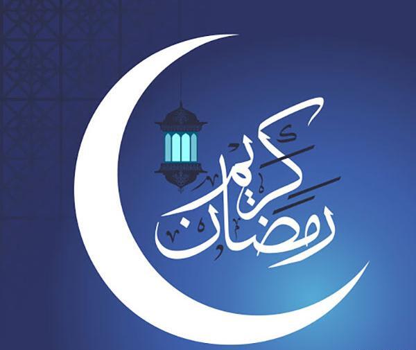 عکس ماه مبارک رمضان 1402