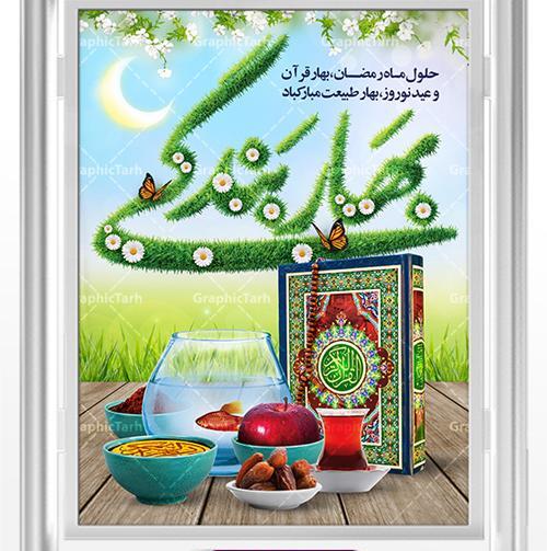 عکس ماه مبارک رمضان 1402
