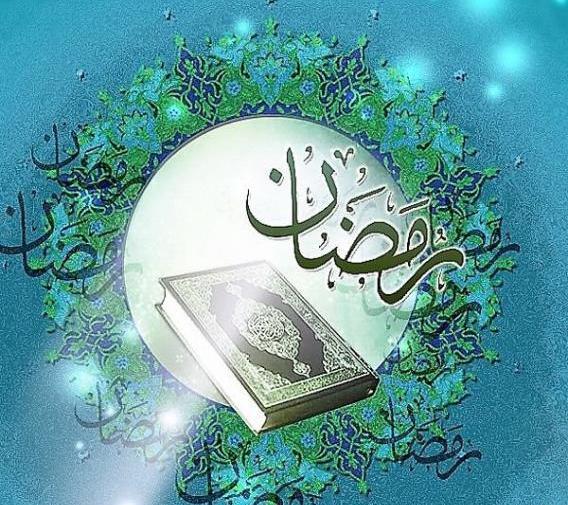 عکس های ماه مبارک رمضان