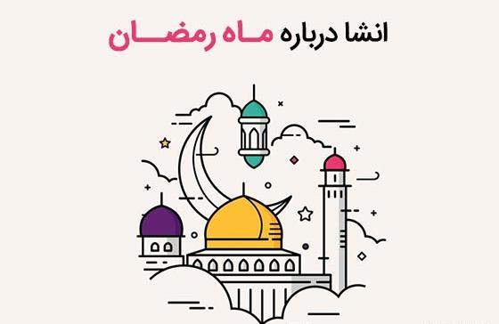 عکس درباره ماه رمضان کودکانه