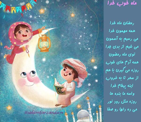 عکس درباره ماه رمضان کودکانه