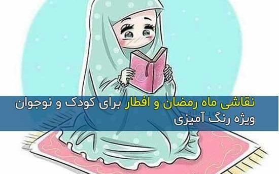 عکس کودکانه برای ماه رمضان