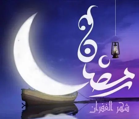 پروفایل عکس ماه رمضان متحرک