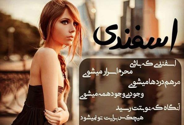 عکس ماه اسفند ماهی