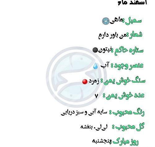عکس ماه اسفند ماهی