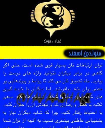 عکس ماه اسفند نماد