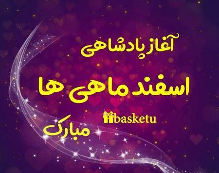 عکس ماه اسفند نماد