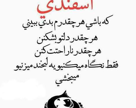 عکس ماه اسفند نماد