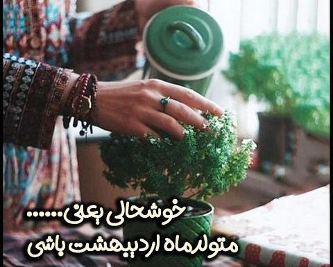 عکس ماه اردیبهشت برای پروفایل