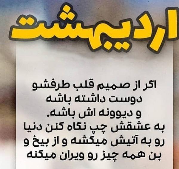 عکس ماه اردیبهشت برای پروفایل