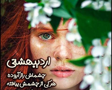 عکس ماه اردیبهشتی