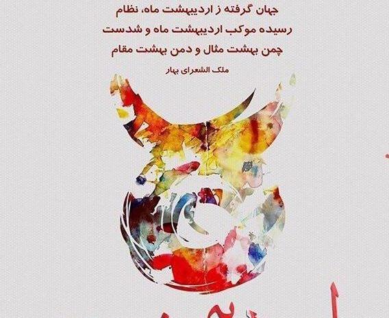 عکس ماه اردیبهشتی