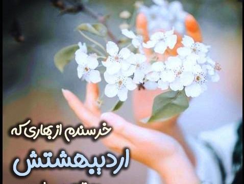 عکس ماه اردیبهشتی