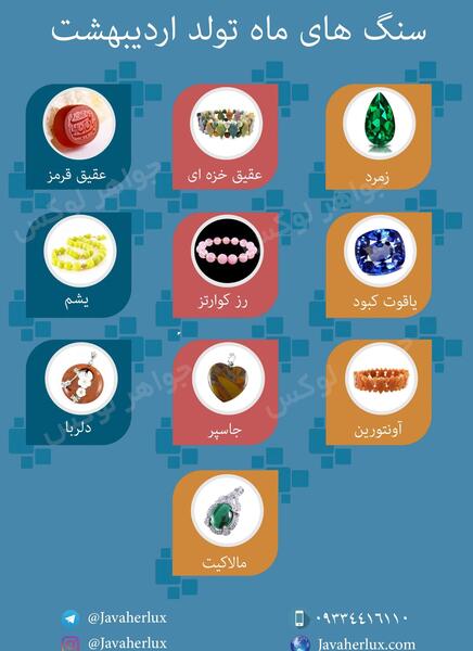 عکس سنگ ماه اردیبهشت