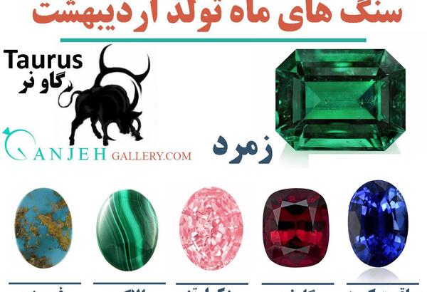 عکس سنگ ماه اردیبهشت