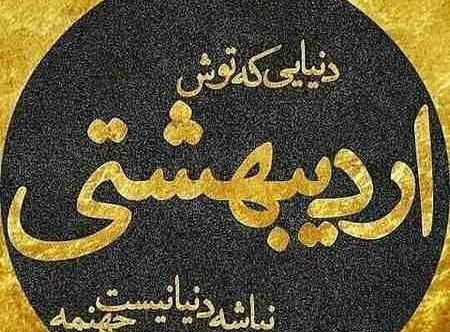 عکس پروفایل ماه اردیبهشت جدید