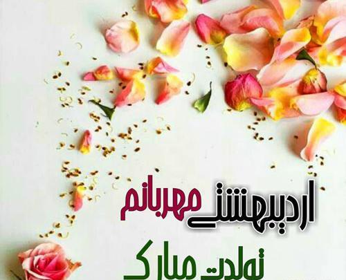 عکس پروفایل ماه اردیبهشت جدید