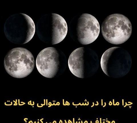 عکس ماه شب اول تا چهاردهم