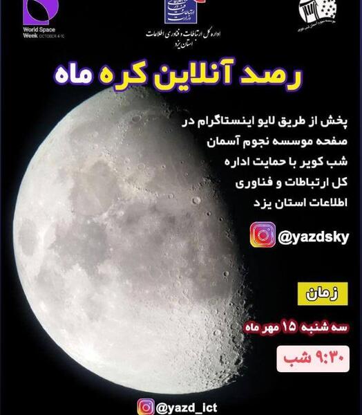 عکس ماه امشب انلاین