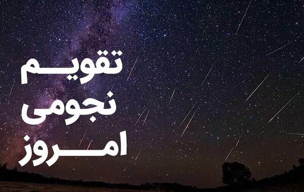 عکس ماه امشب ۲۹مرداد