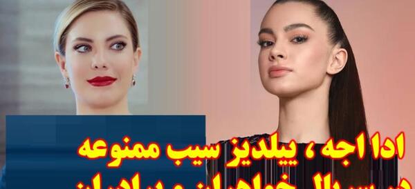 عکس اندر و ییلدیز در سریال سیب ممنوعه