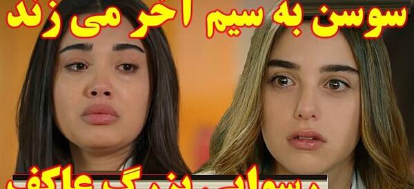 عکس ییلدیز در سریال خواهران و برادران