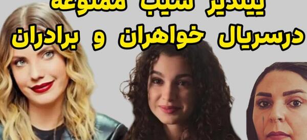 عکس ییلدیز در سریال خواهران و برادران