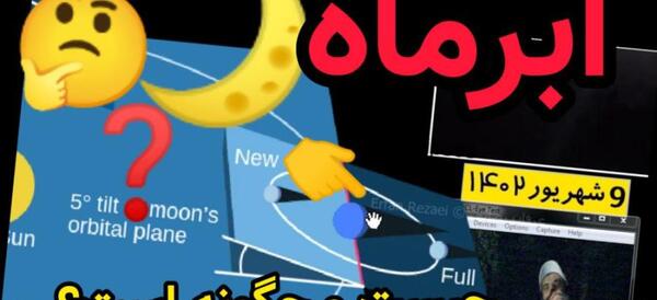 عکس ماه آبی امشب