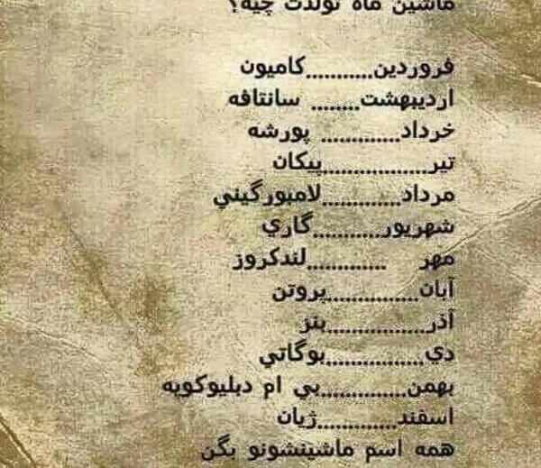 عکس ماشین ماه آذر