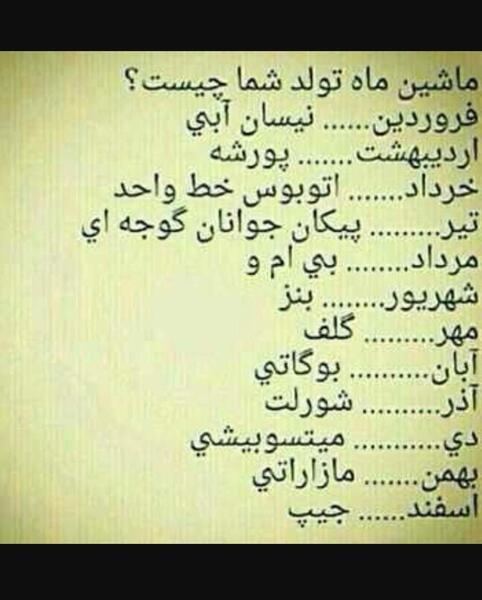 عکس ماشین ماه آذر
