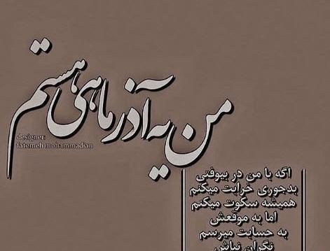 عکس نوشته ماه آذر