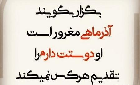 عکس نوشته ماه آذر