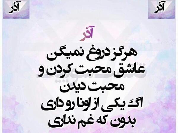 عکس نوشته ماه آذر