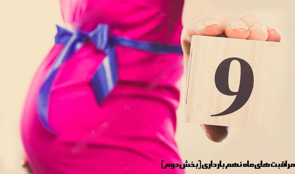 عکس های ماه آخر بارداری