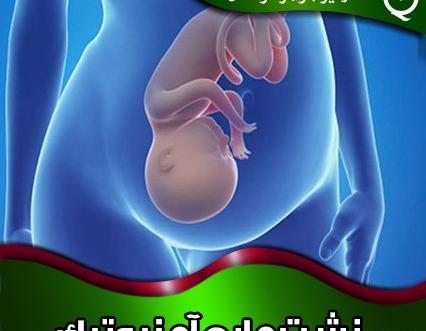 عکس واژن در ماه اخر بارداری