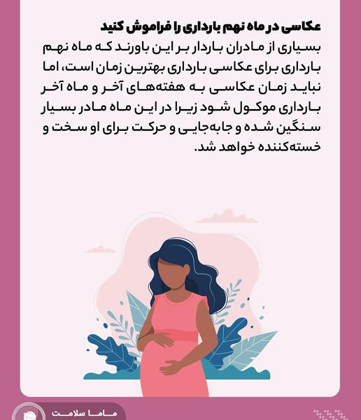 ایده عکس بارداری ماه اخر