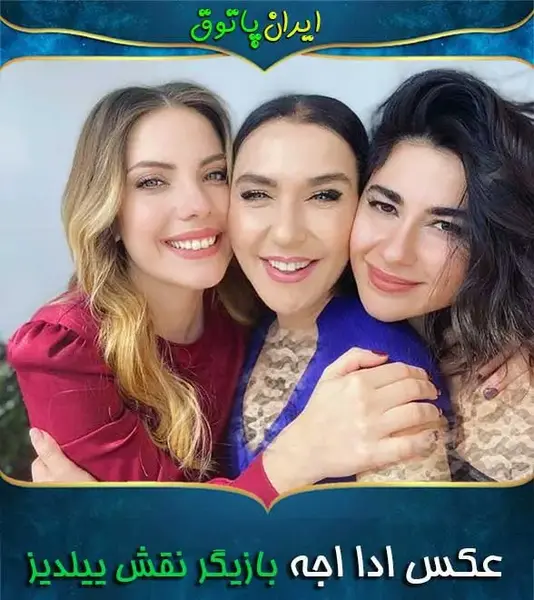 عکس بازیگر ترکیه ییلدیز