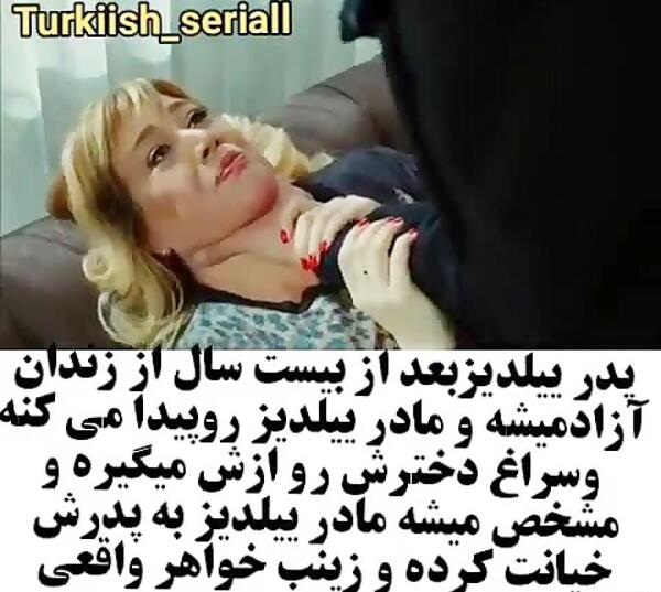 عکس مادر ییلدیز در سیب ممنوعه