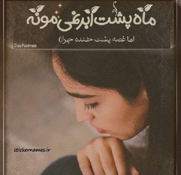 عکس زیبای ماه پشت ابر