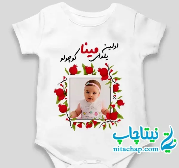عکس های یلدایی نوزاد