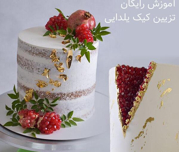 عکس کیک هندوانه یلدایی