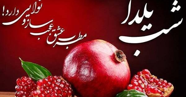 عکس نوشته یلدایی برای معلم