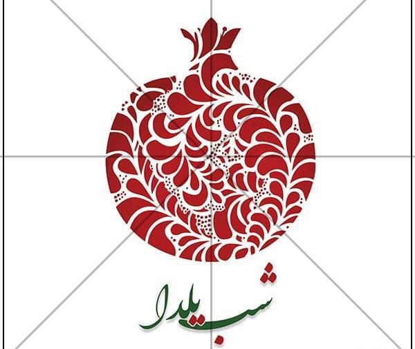 عکس نوشته یلدایی برای معلم